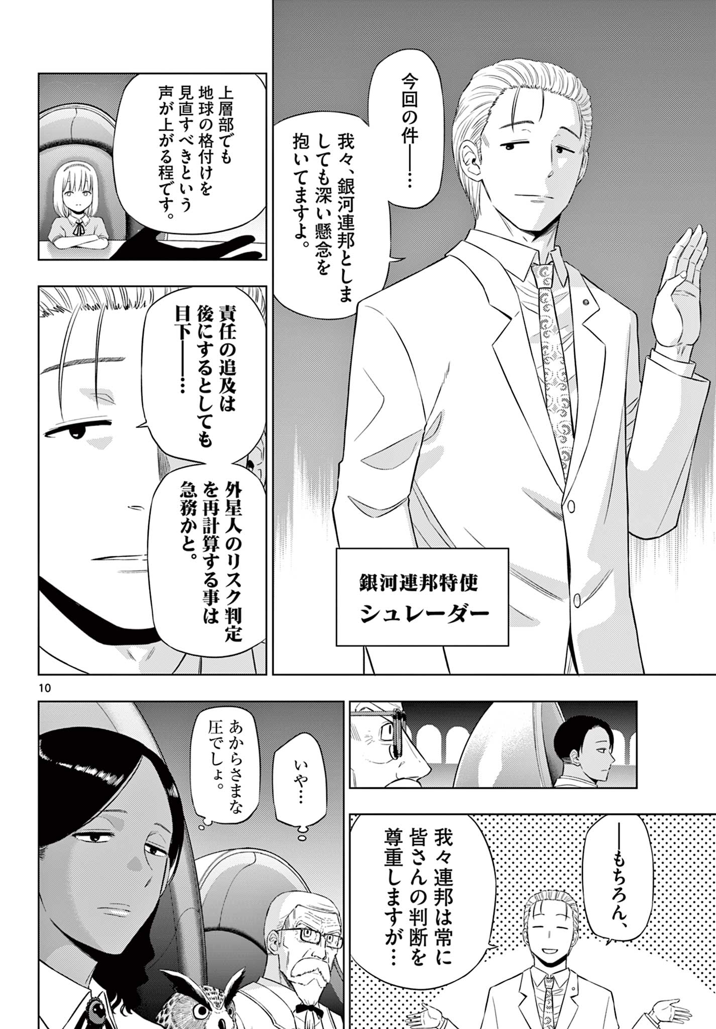  第35話 - Page 10