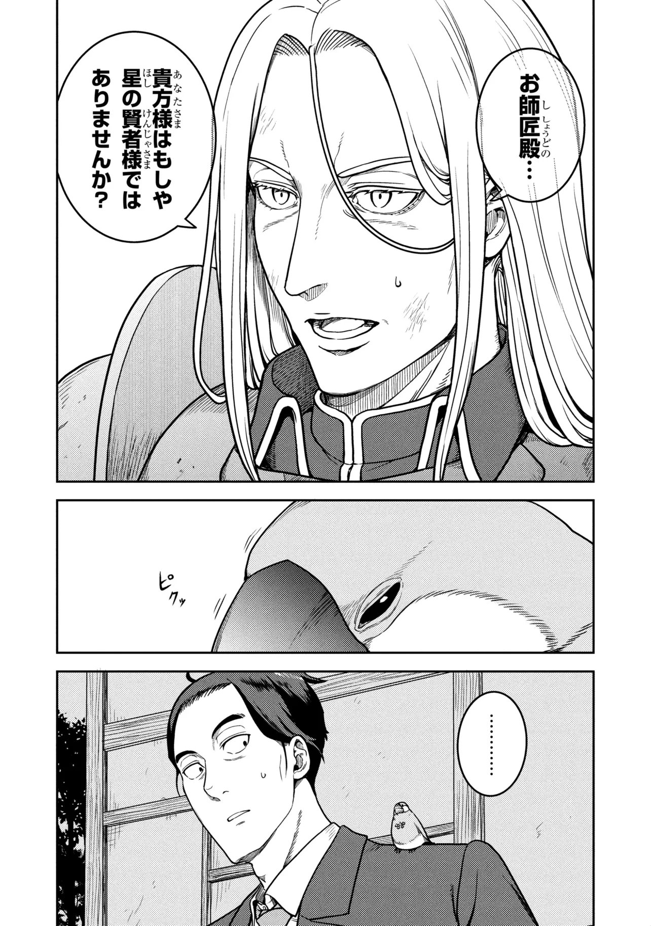 佐々木とピーちゃん 異世界でスローライフを楽しもうとしたら、現代で異能バトルに巻き込まれた件 魔法少女がアップを始めたよう 第29話 - Page 11