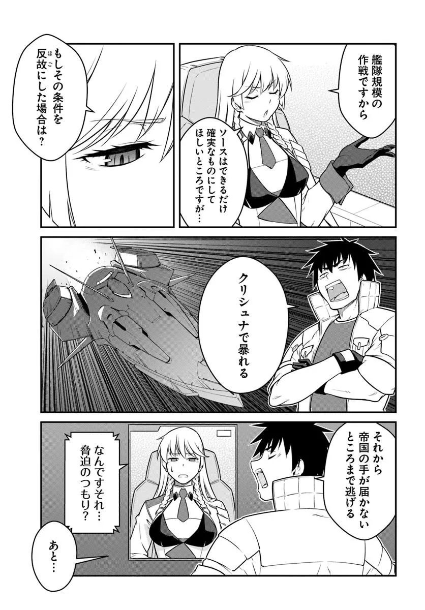 目覚めたら最強装備と宇宙船持ちだったので、一戸建て目指して傭兵として自由に生きたい 第56.2話 - Page 11