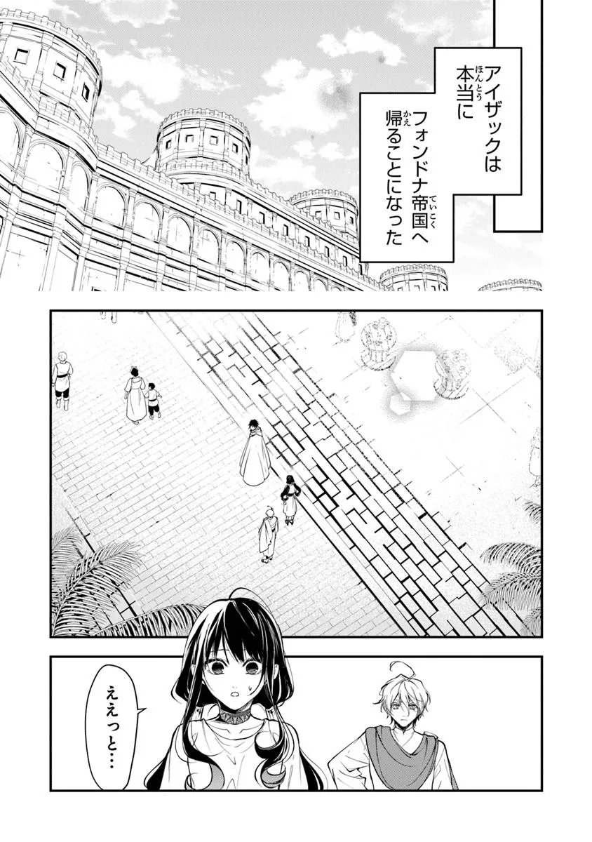 転生魔女は滅びを告げる 第43.2話 - Page 11