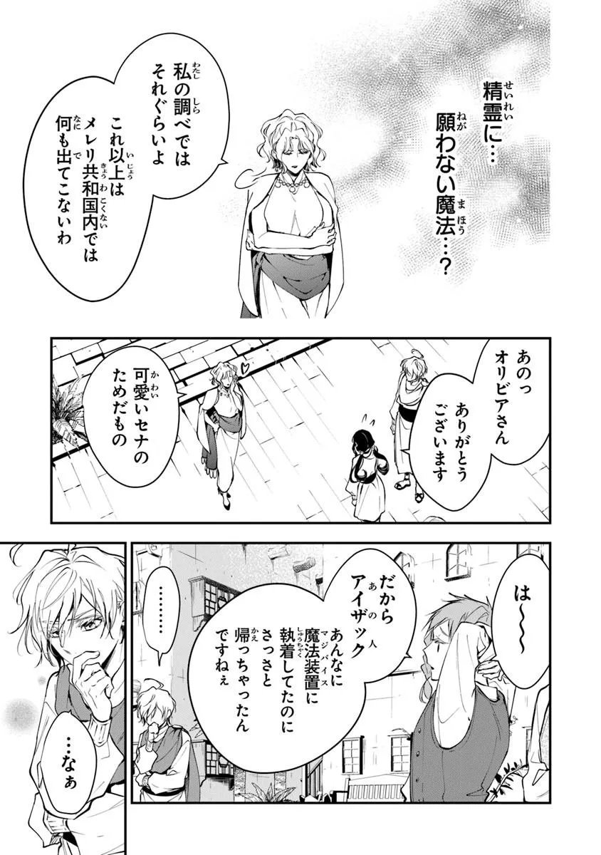 転生魔女は滅びを告げる 第43.3話 - Page 11