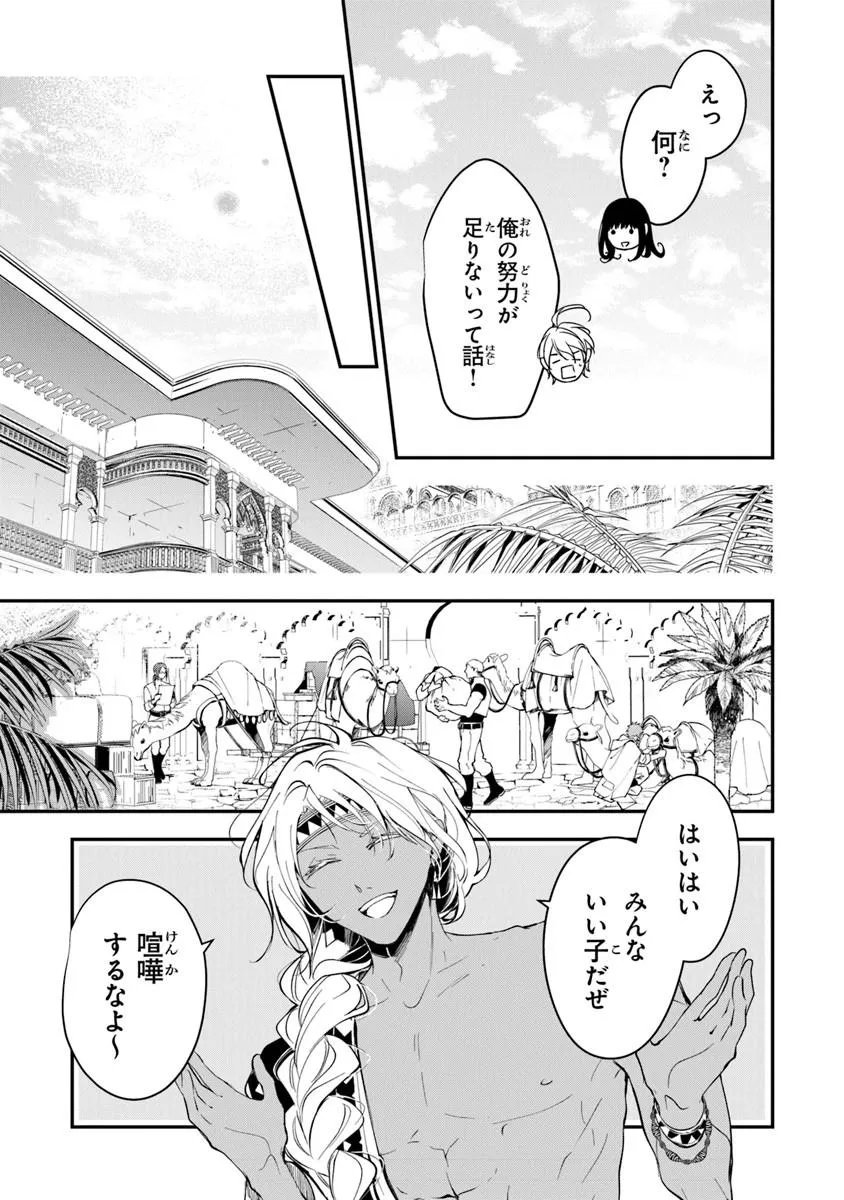 転生魔女は滅びを告げる 第44.1話 - Page 11