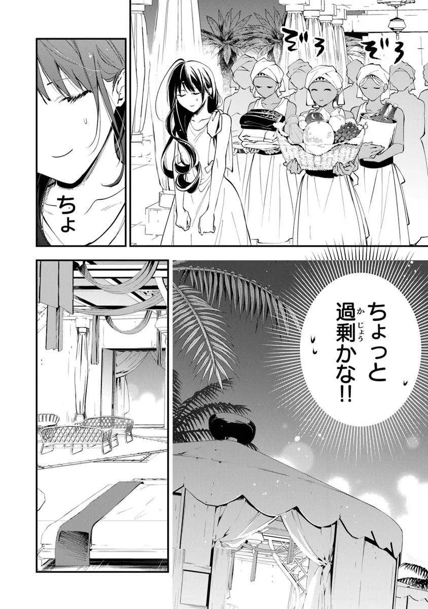 転生魔女は滅びを告げる 第44.2話 - Page 11