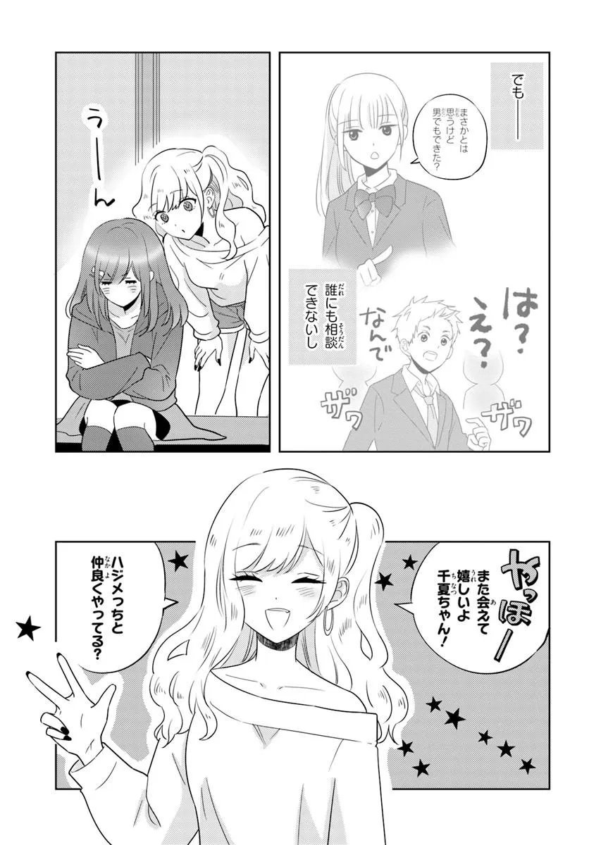 二番目な僕と一番の彼女 第9.1話 - Page 11