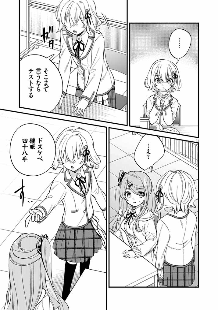 ドスケベ催眠術師の子 第9話 - Page 11