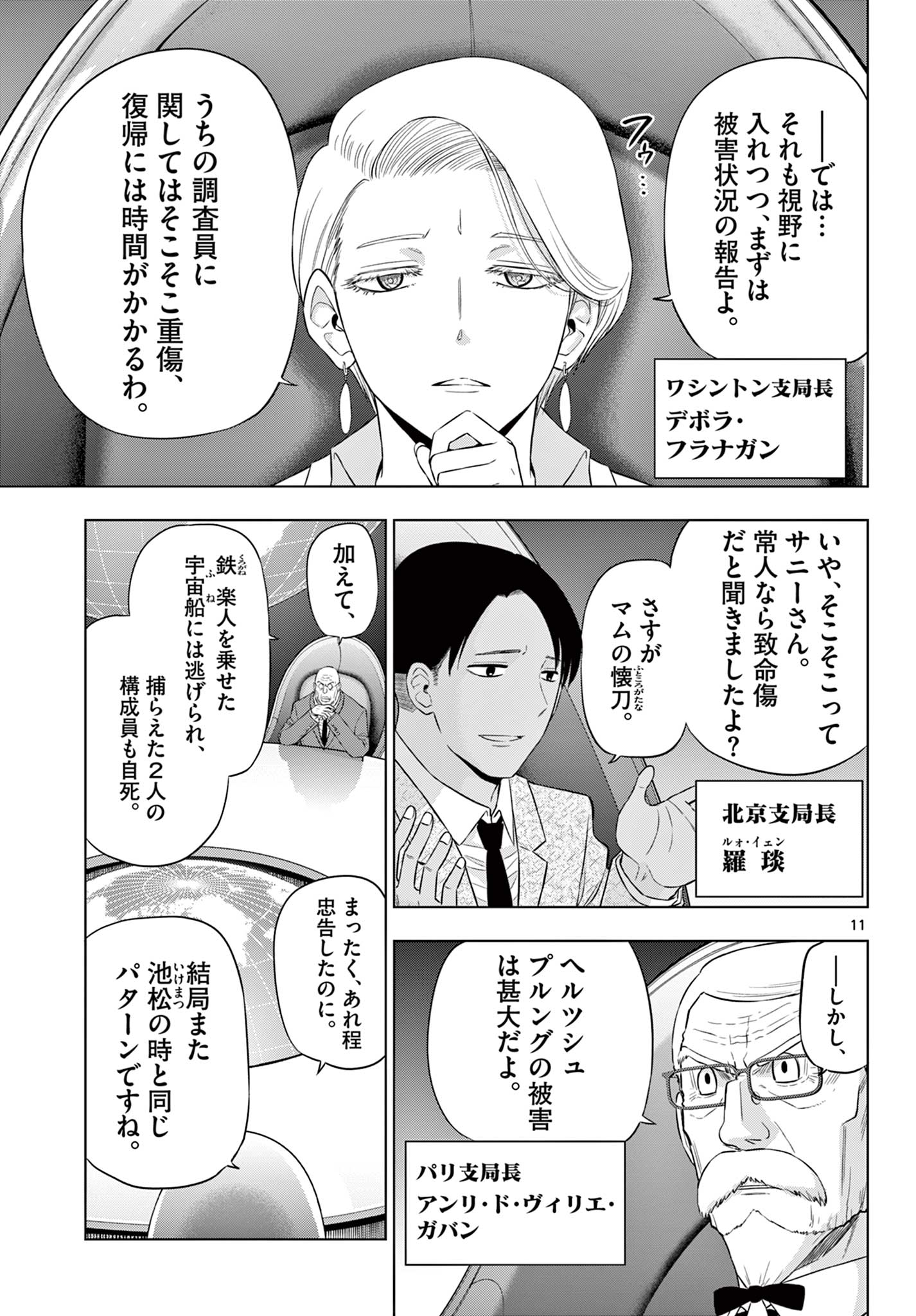  第35話 - Page 11