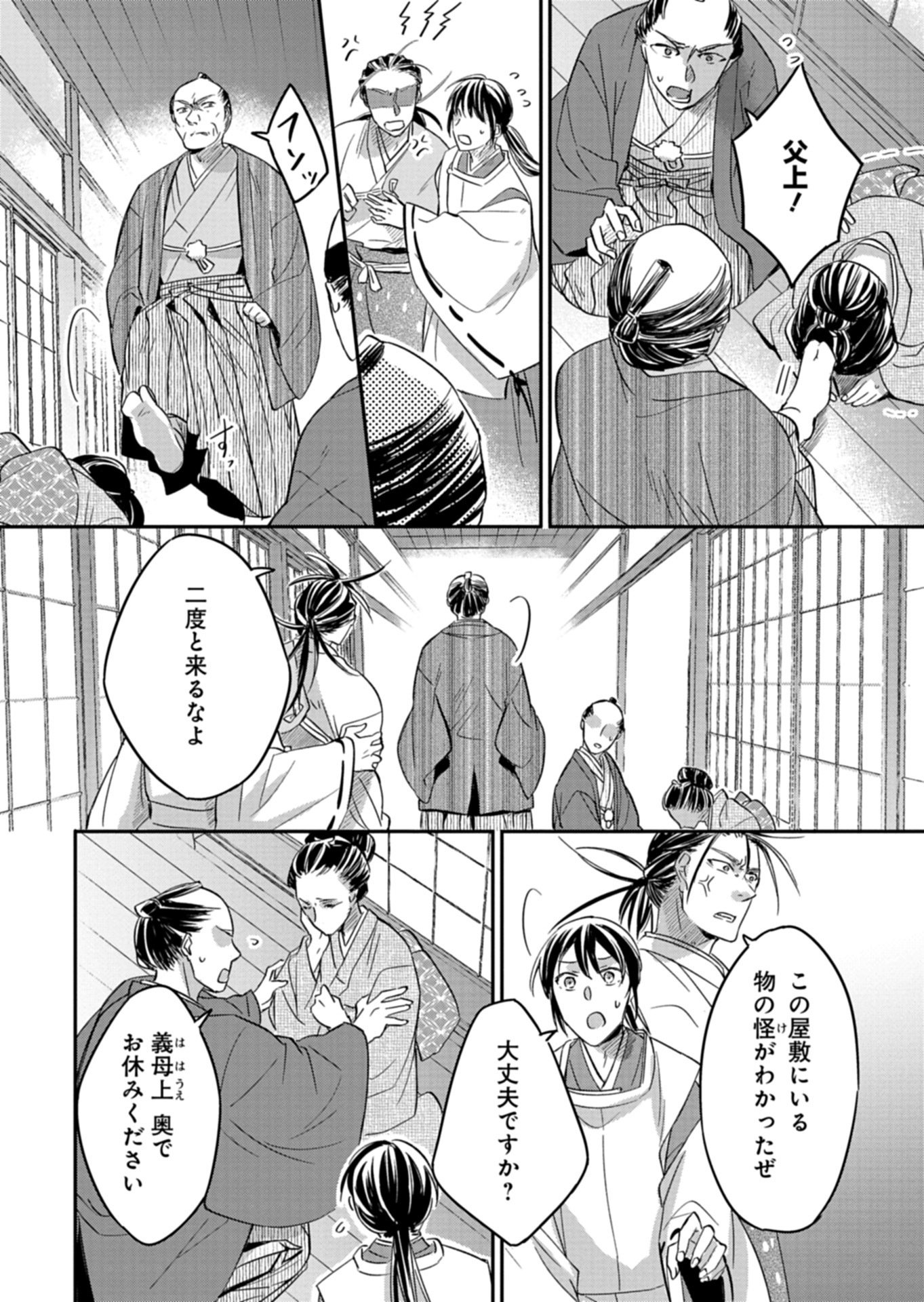 いろは堂あやかし語り 第4.1話 - Page 12