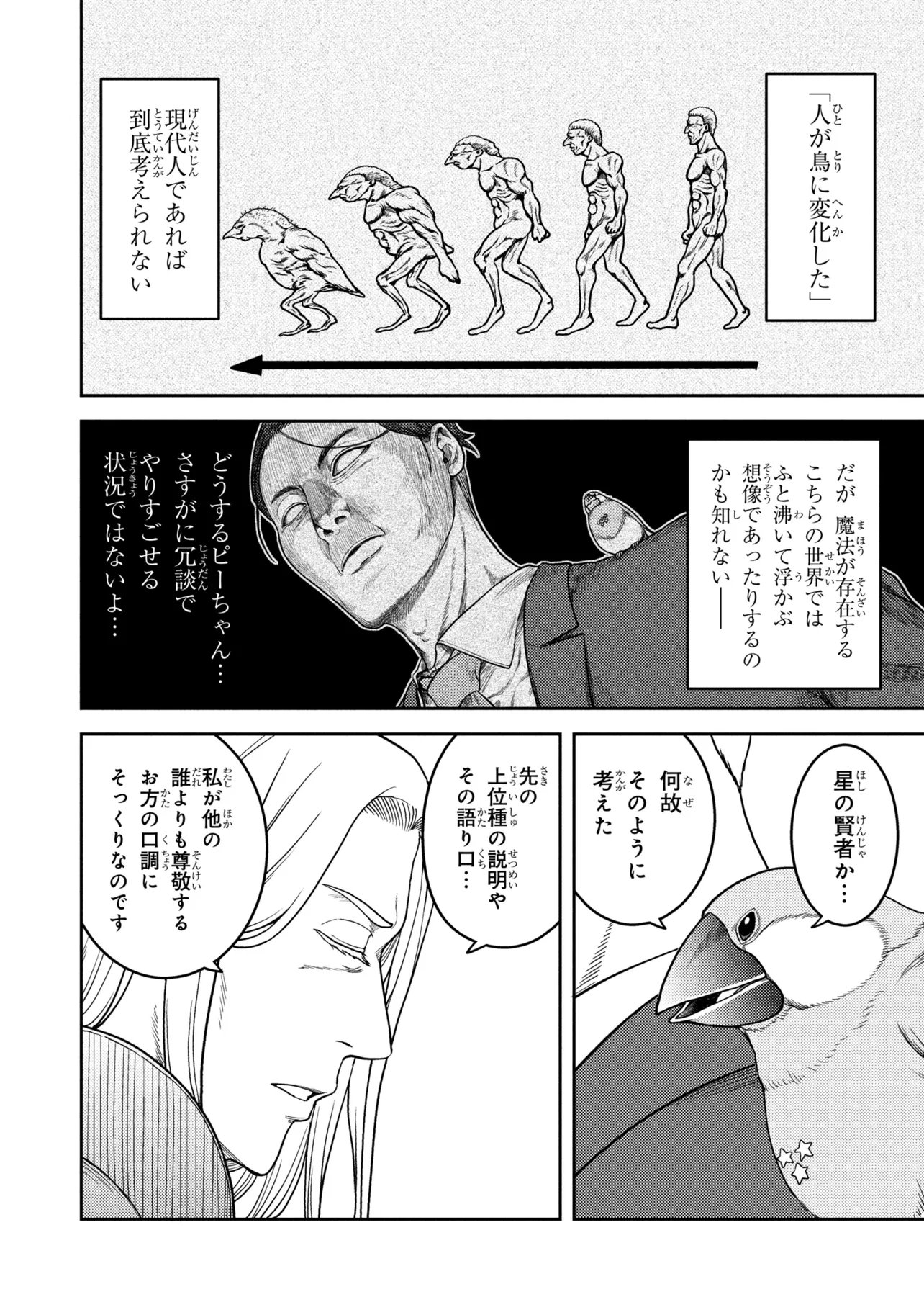佐々木とピーちゃん 異世界でスローライフを楽しもうとしたら、現代で異能バトルに巻き込まれた件 魔法少女がアップを始めたよう 第29話 - Page 12