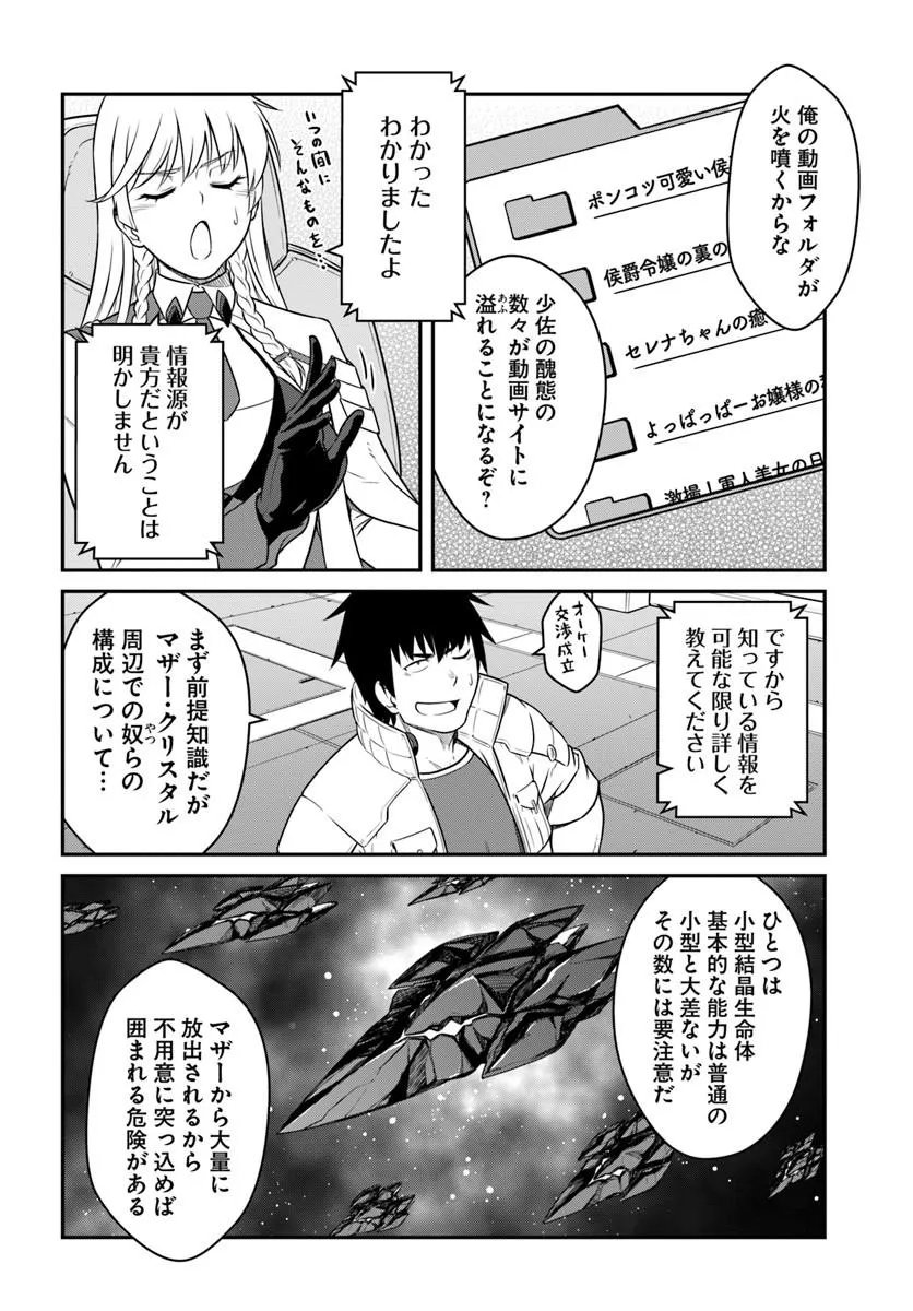 目覚めたら最強装備と宇宙船持ちだったので、一戸建て目指して傭兵として自由に生きたい 第56.2話 - Page 12