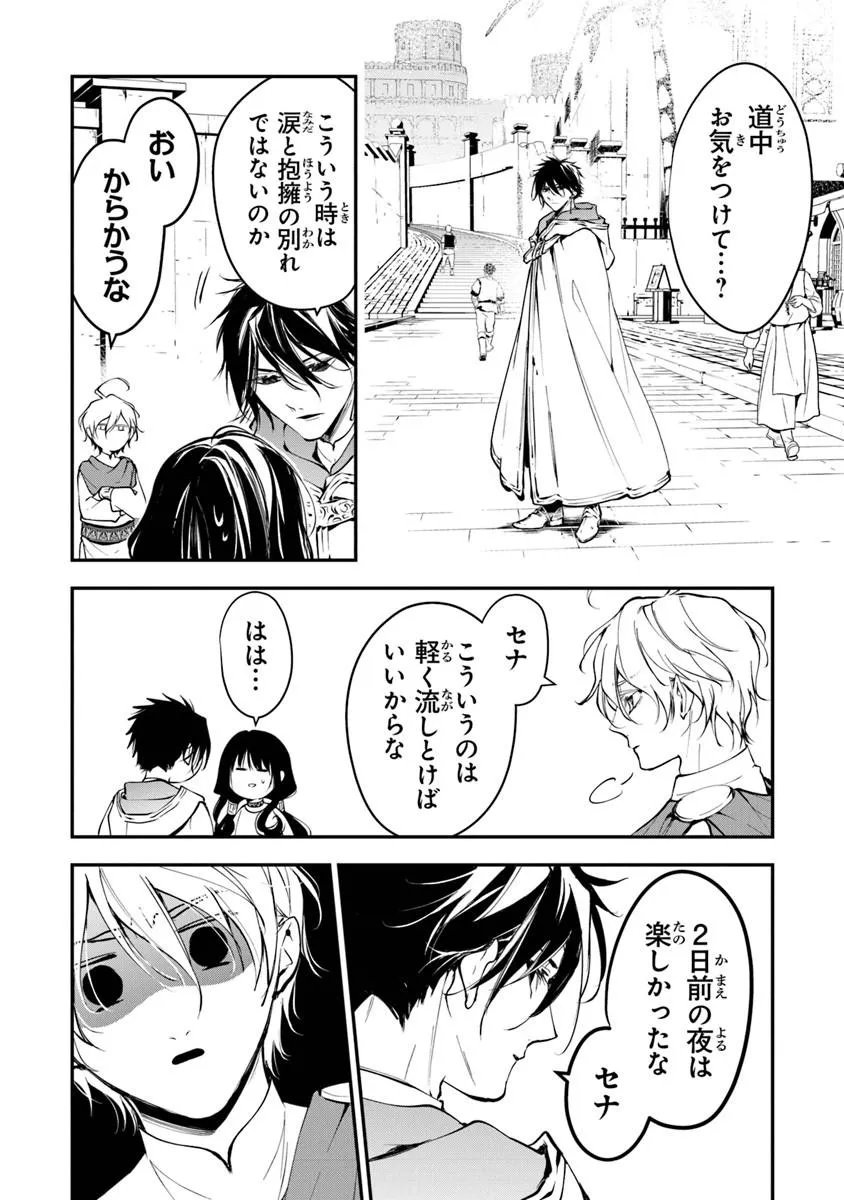 転生魔女は滅びを告げる 第43.2話 - Page 12