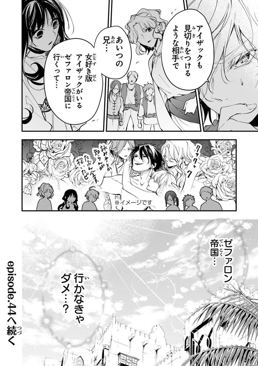 転生魔女は滅びを告げる 第43.3話 - Page 12