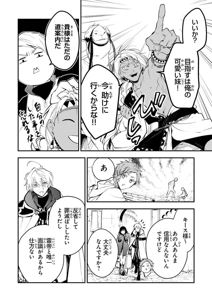転生魔女は滅びを告げる 第44.1話 - Page 12