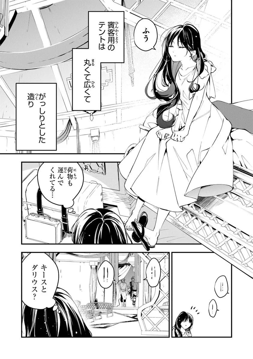 転生魔女は滅びを告げる 第44.2話 - Page 12