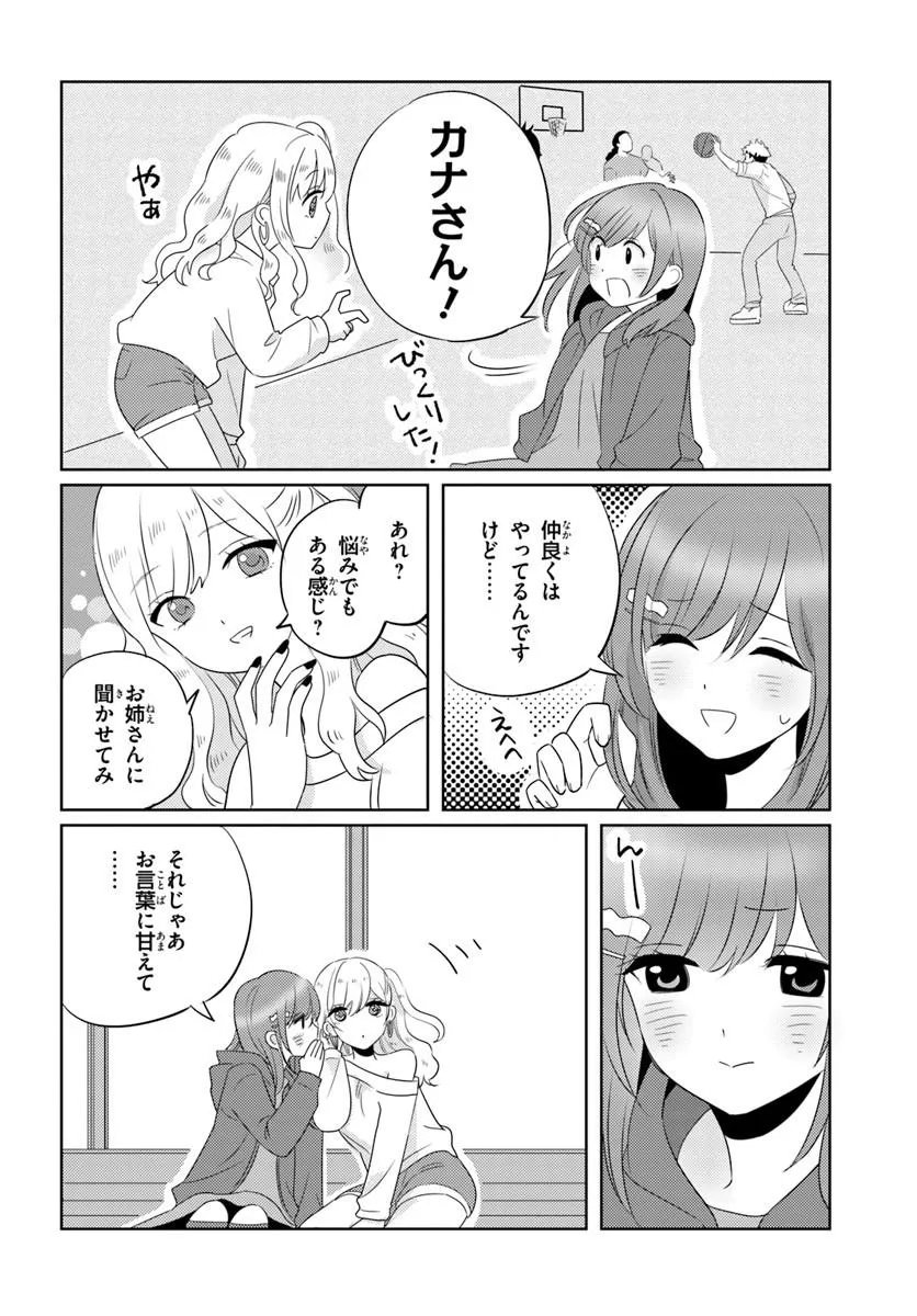 二番目な僕と一番の彼女 第9.1話 - Page 12