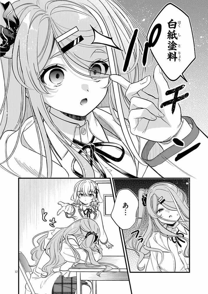 ドスケベ催眠術師の子 第9話 - Page 12