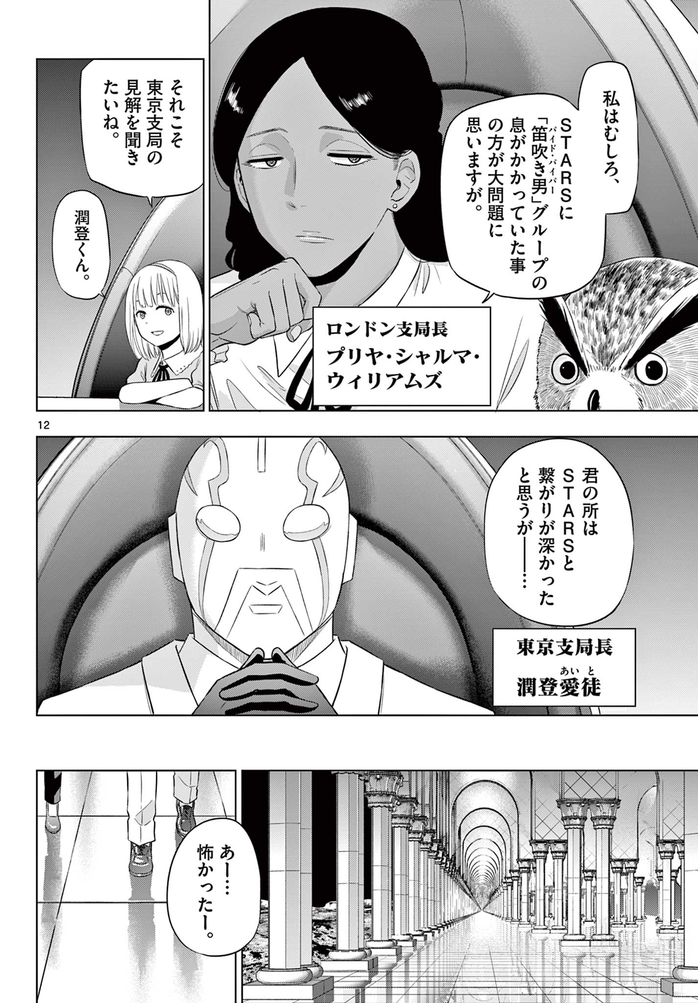  第35話 - Page 12