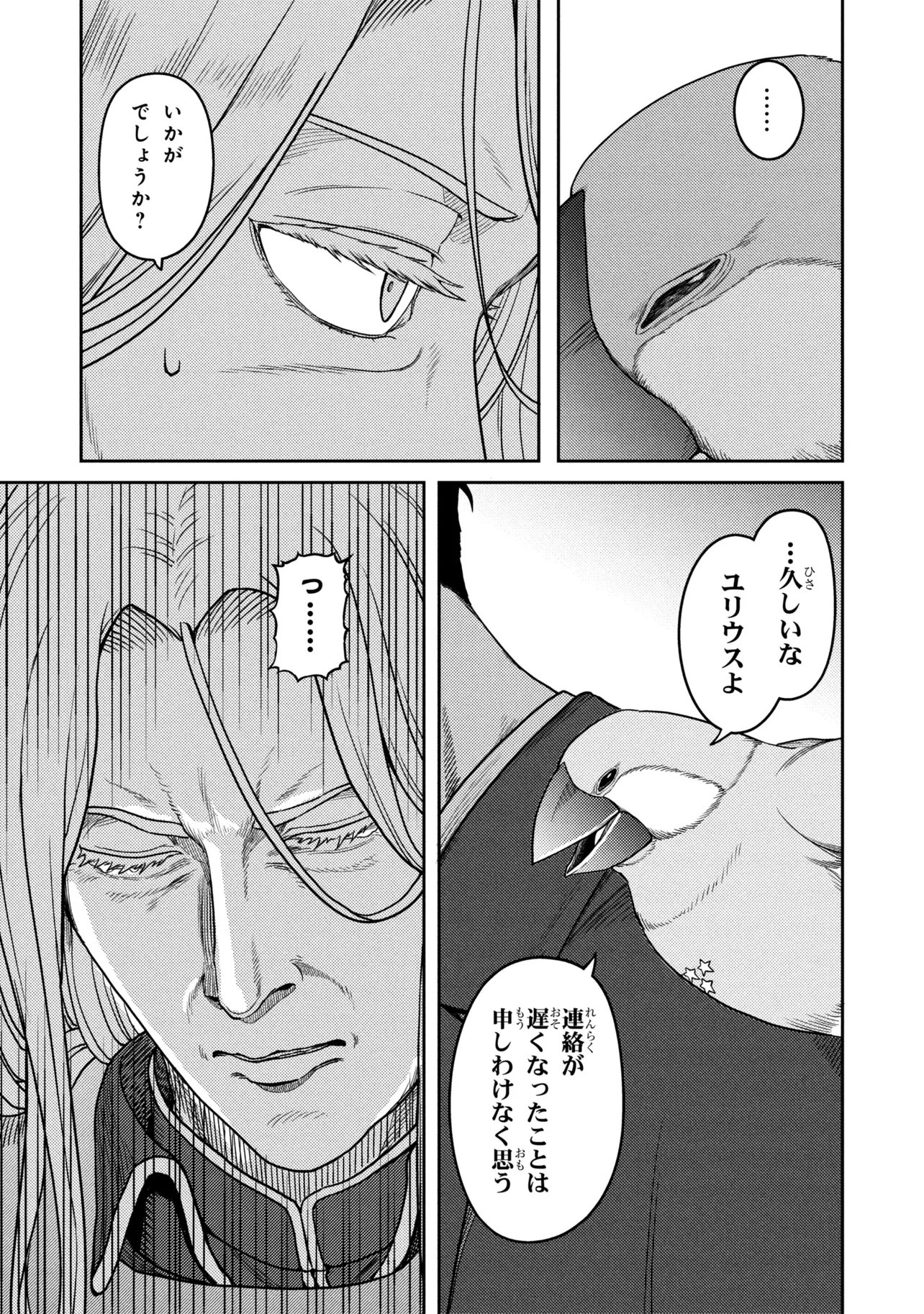 佐々木とピーちゃん 異世界でスローライフを楽しもうとしたら、現代で異能バトルに巻き込まれた件 魔法少女がアップを始めたよう 第29話 - Page 13