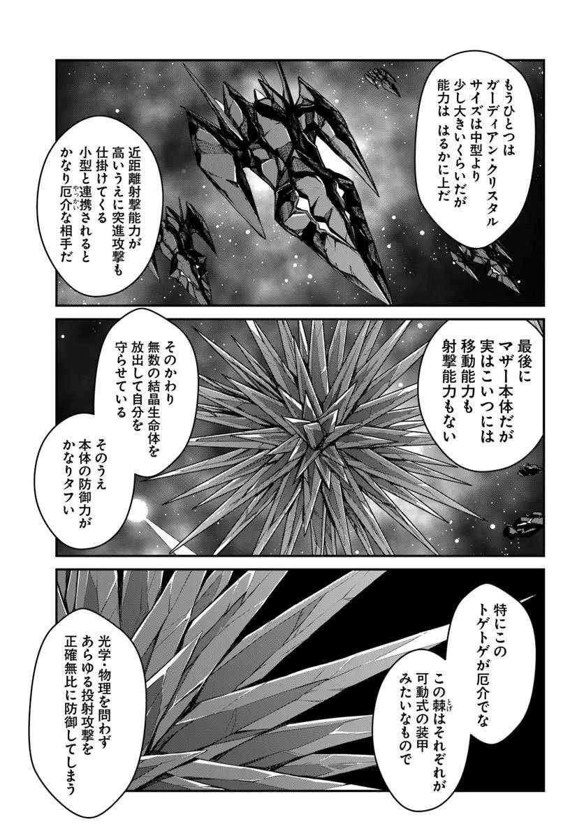目覚めたら最強装備と宇宙船持ちだったので、一戸建て目指して傭兵として自由に生きたい 第56.2話 - Page 13