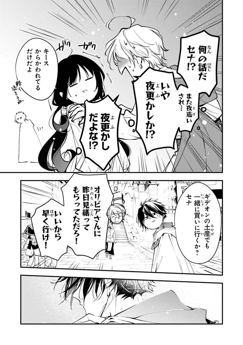 転生魔女は滅びを告げる 第43.2話 - Page 13