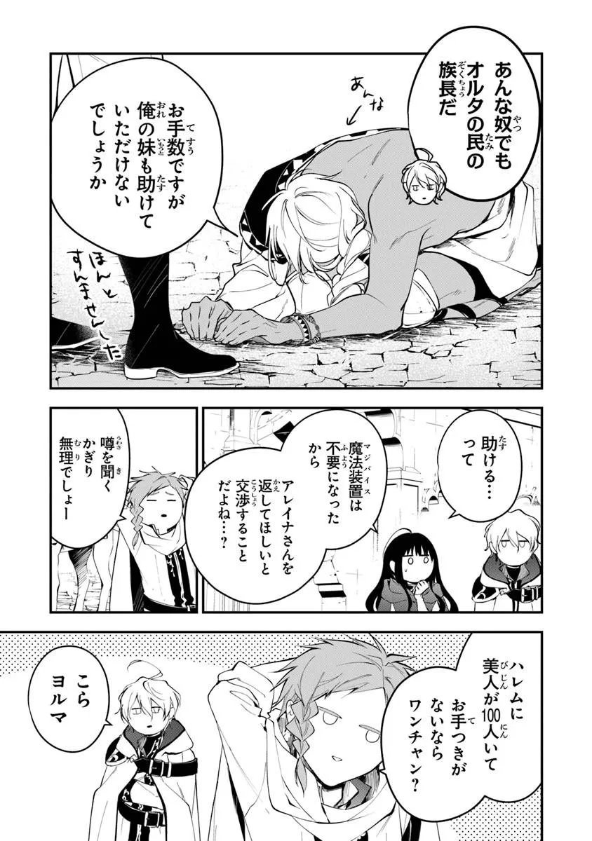 転生魔女は滅びを告げる 第44.1話 - Page 13