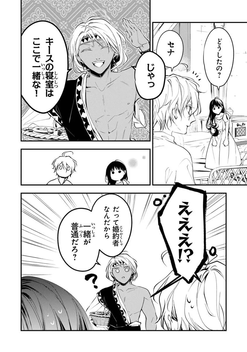 転生魔女は滅びを告げる 第44.2話 - Page 13