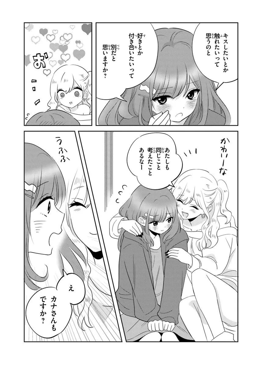 二番目な僕と一番の彼女 第9.1話 - Page 13