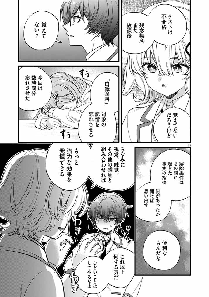 ドスケベ催眠術師の子 第9話 - Page 13