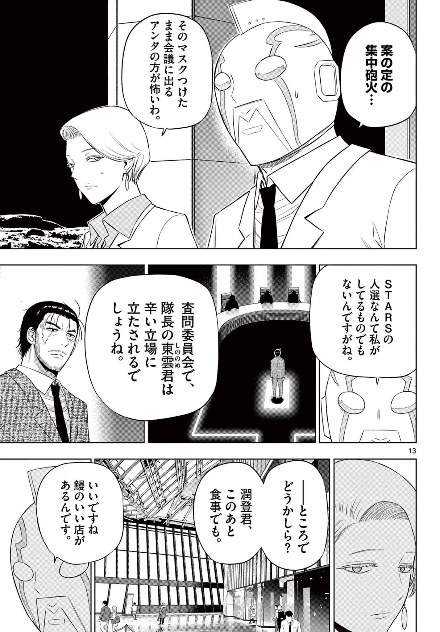  第35話 - Page 13