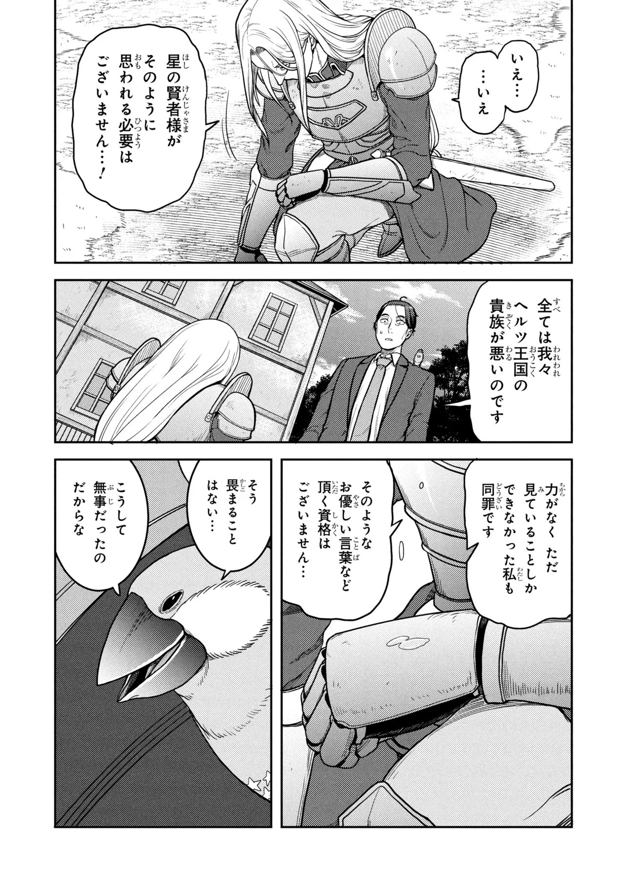 佐々木とピーちゃん 異世界でスローライフを楽しもうとしたら、現代で異能バトルに巻き込まれた件 魔法少女がアップを始めたよう 第29話 - Page 14