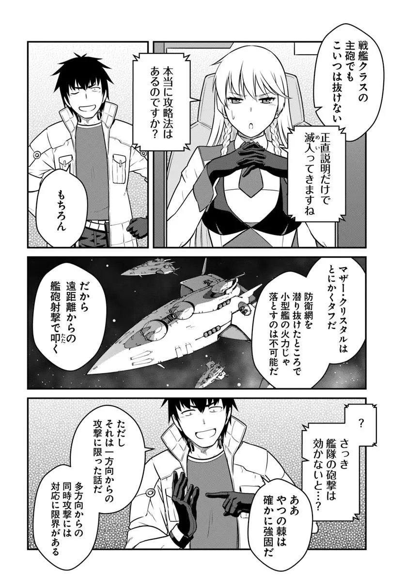 目覚めたら最強装備と宇宙船持ちだったので、一戸建て目指して傭兵として自由に生きたい 第56.2話 - Page 14