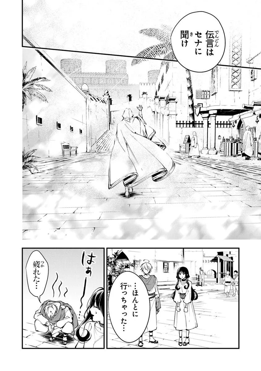 転生魔女は滅びを告げる 第43.2話 - Page 14