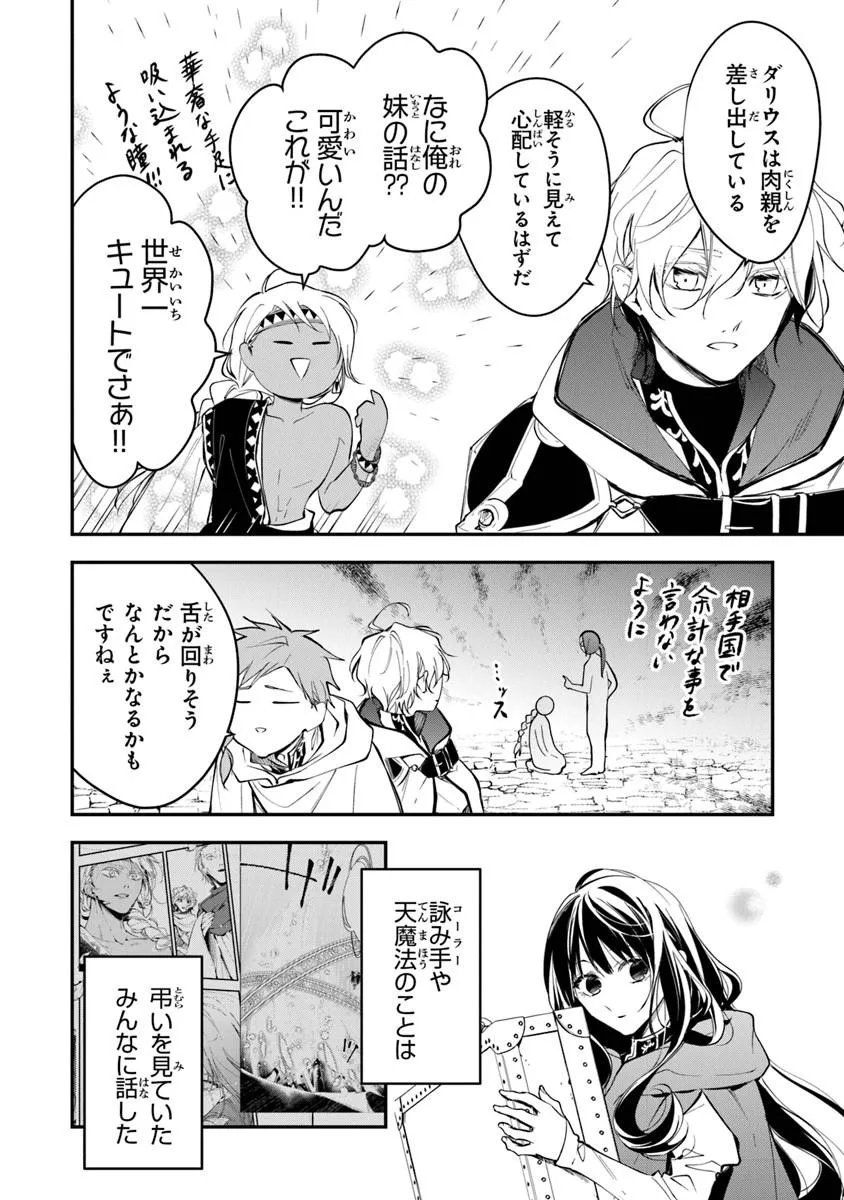転生魔女は滅びを告げる 第44.1話 - Page 14