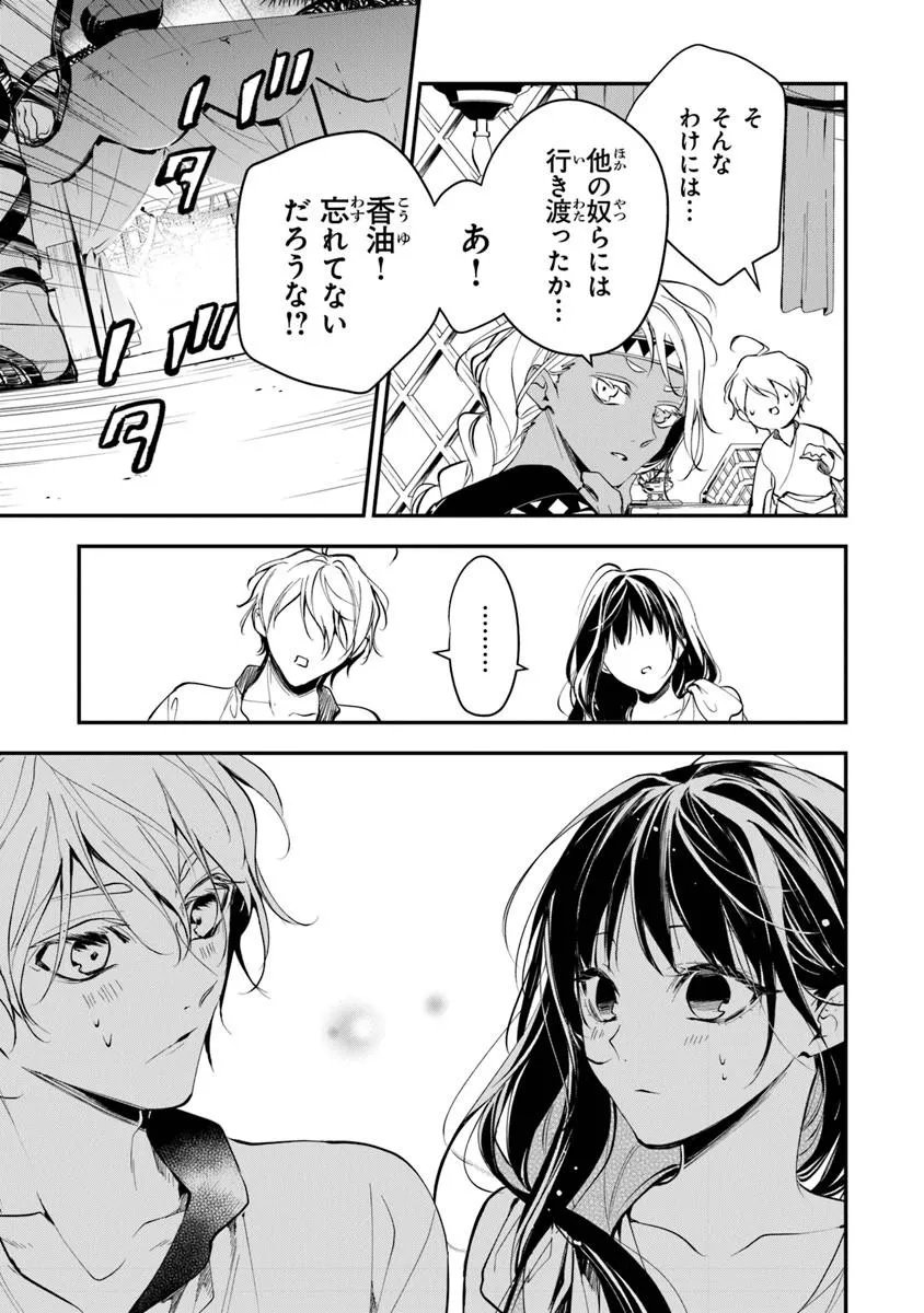 転生魔女は滅びを告げる 第44.2話 - Page 14