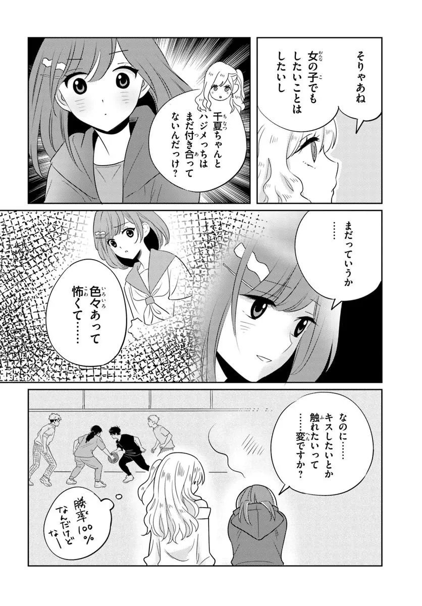 二番目な僕と一番の彼女 第9.1話 - Page 14
