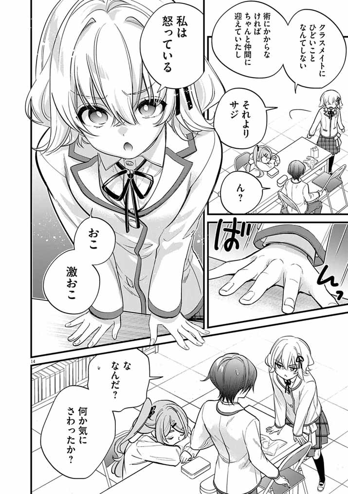 ドスケベ催眠術師の子 第9話 - Page 14
