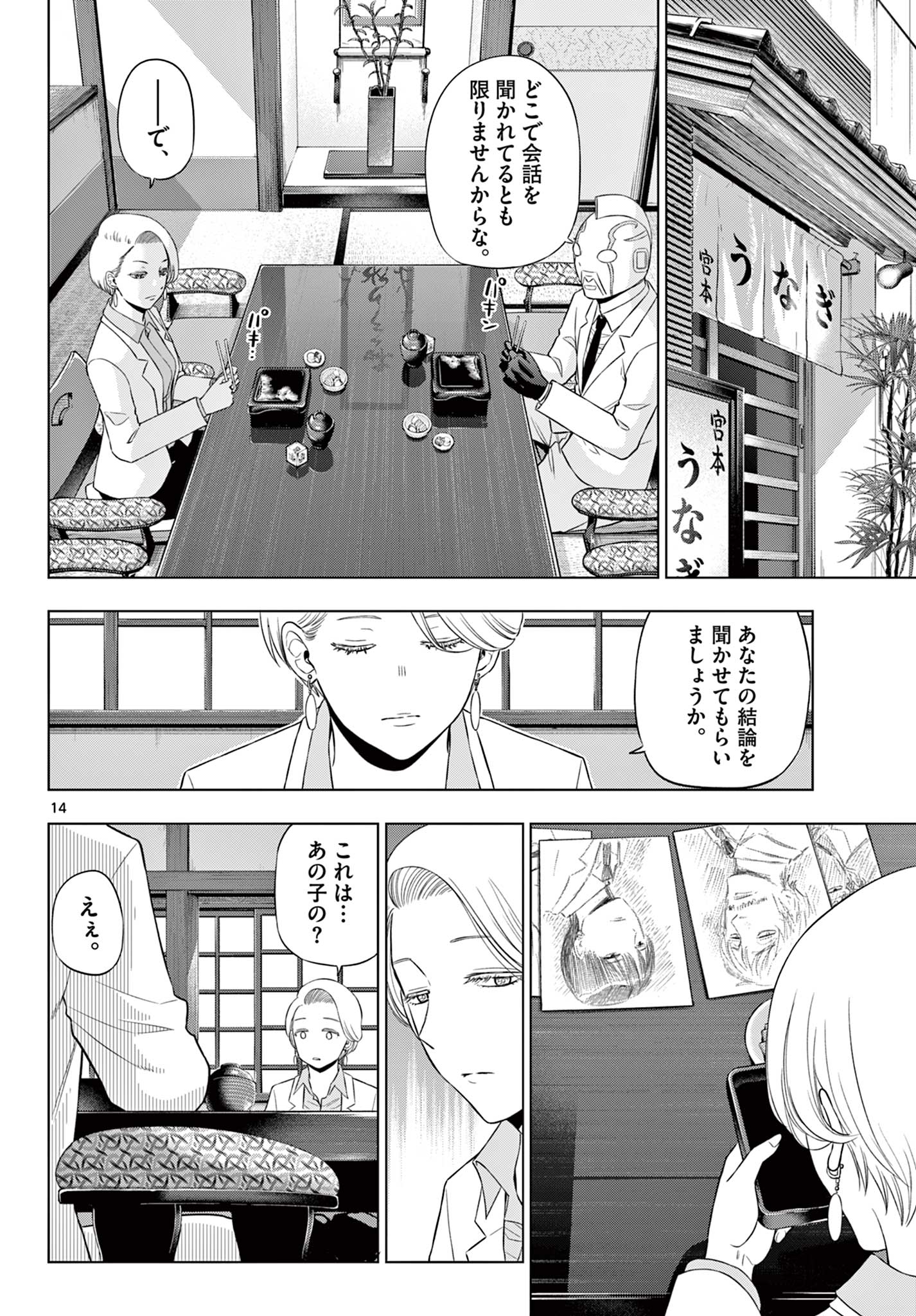  第35話 - Page 14