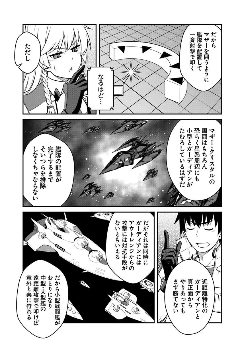 目覚めたら最強装備と宇宙船持ちだったので、一戸建て目指して傭兵として自由に生きたい 第56.2話 - Page 15