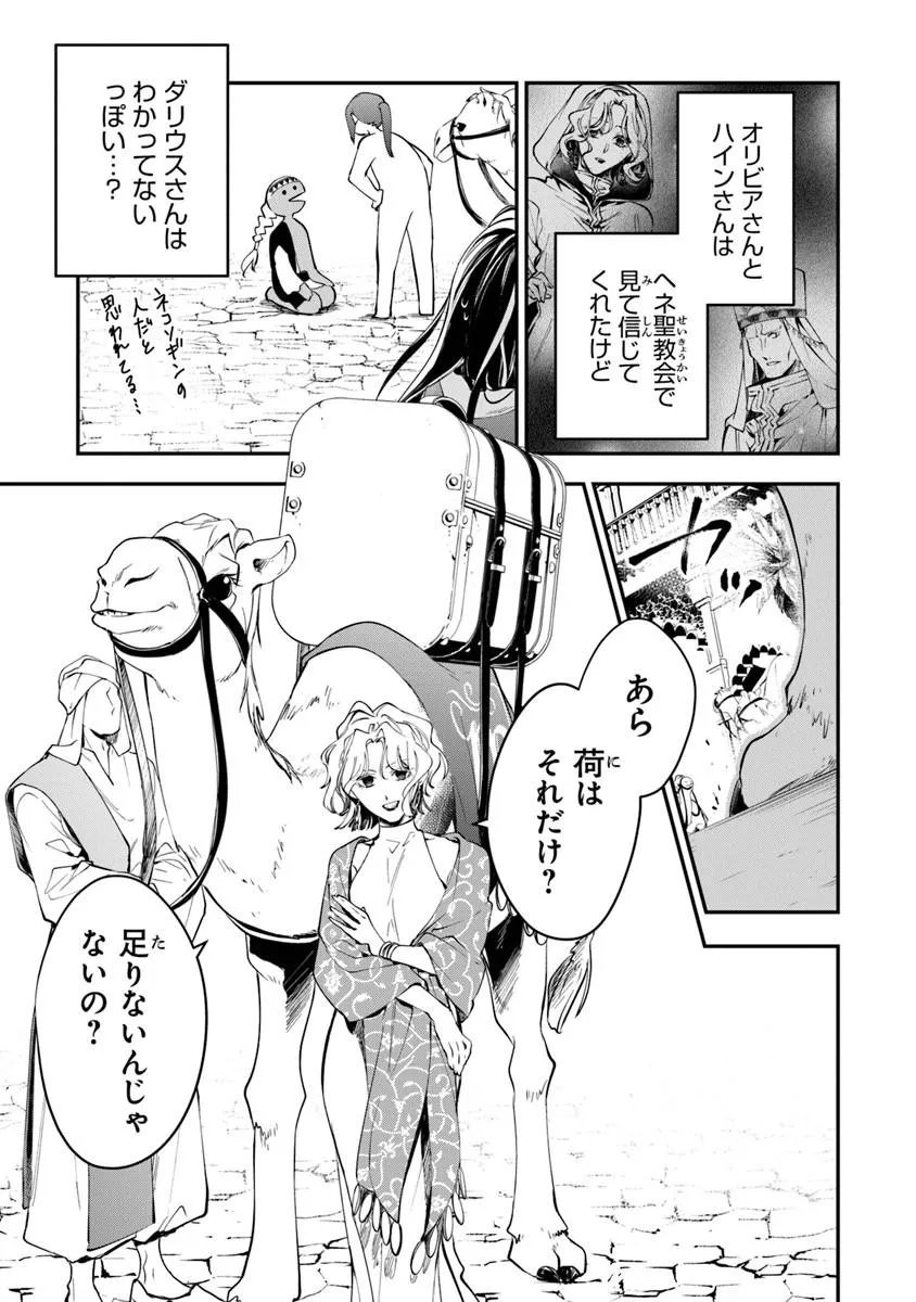 転生魔女は滅びを告げる 第44.1話 - Page 15