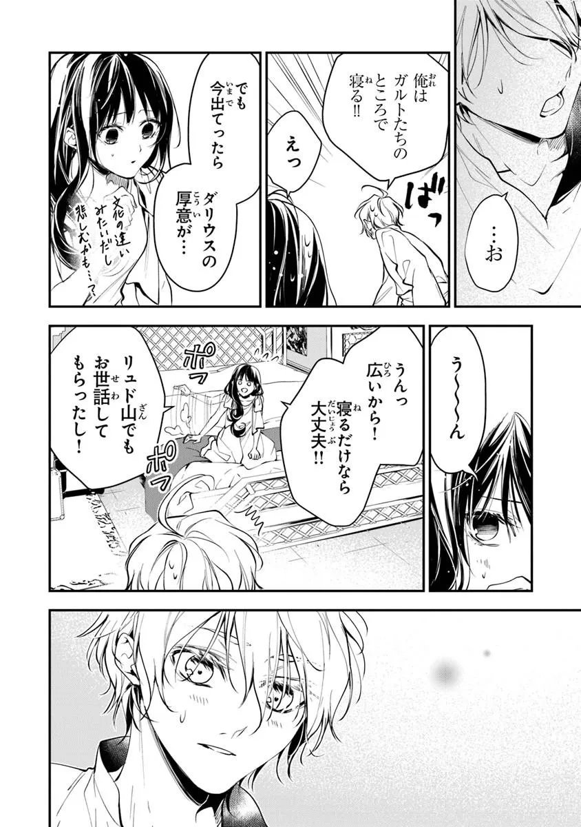 転生魔女は滅びを告げる 第44.2話 - Page 15