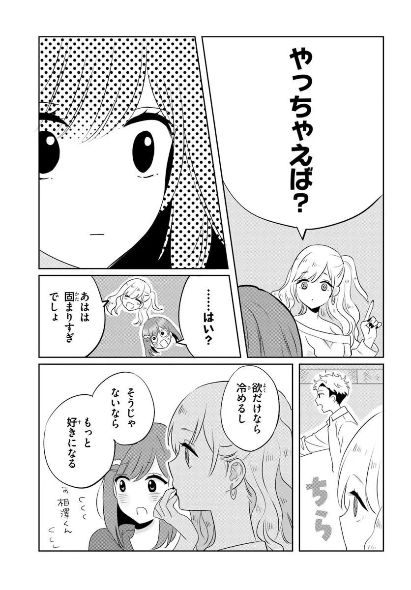 二番目な僕と一番の彼女 第9.1話 - Page 15