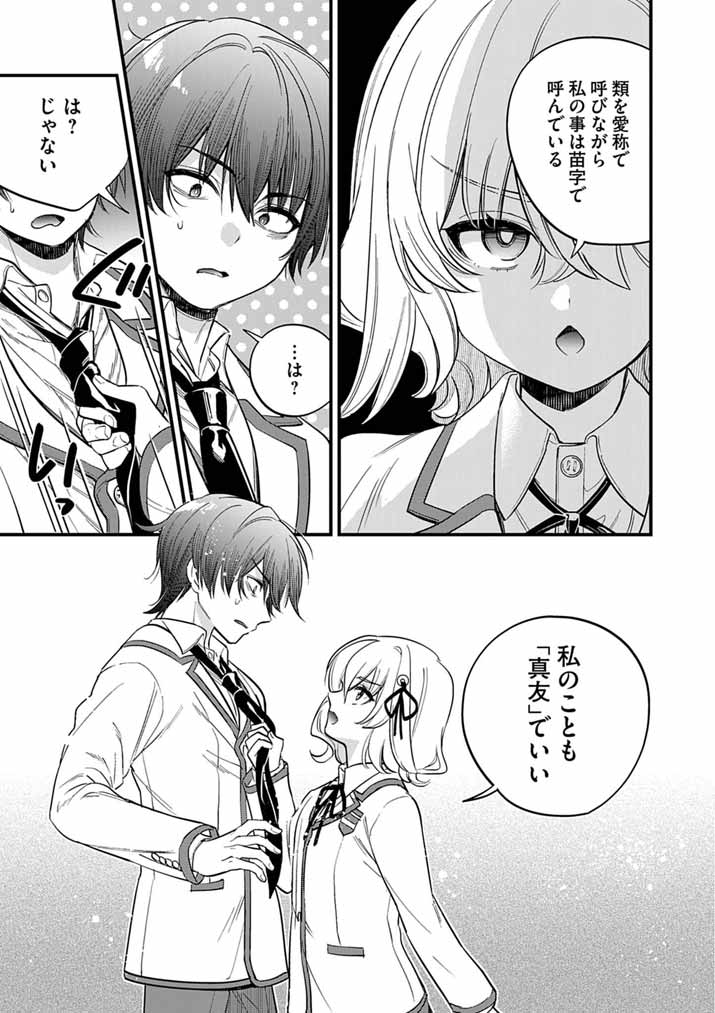 ドスケベ催眠術師の子 第9話 - Page 15