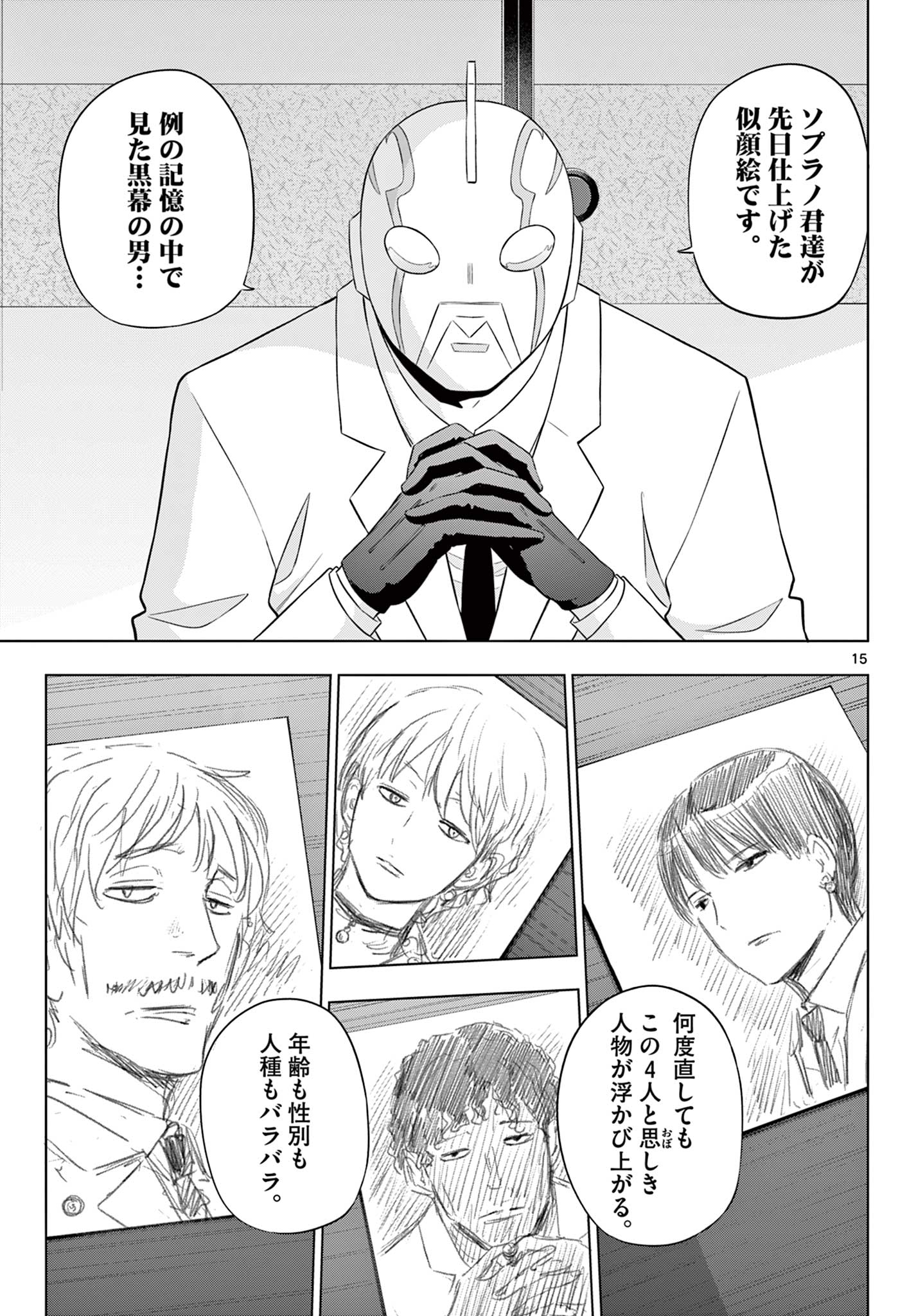  第35話 - Page 15