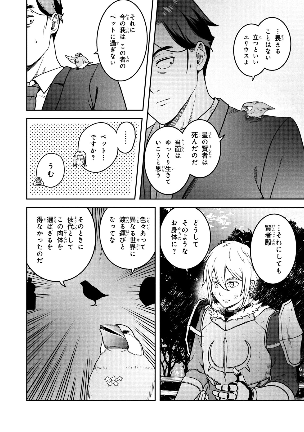 佐々木とピーちゃん 異世界でスローライフを楽しもうとしたら、現代で異能バトルに巻き込まれた件 魔法少女がアップを始めたよう 第29話 - Page 16