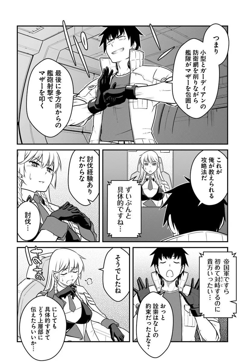 目覚めたら最強装備と宇宙船持ちだったので、一戸建て目指して傭兵として自由に生きたい 第56.2話 - Page 16