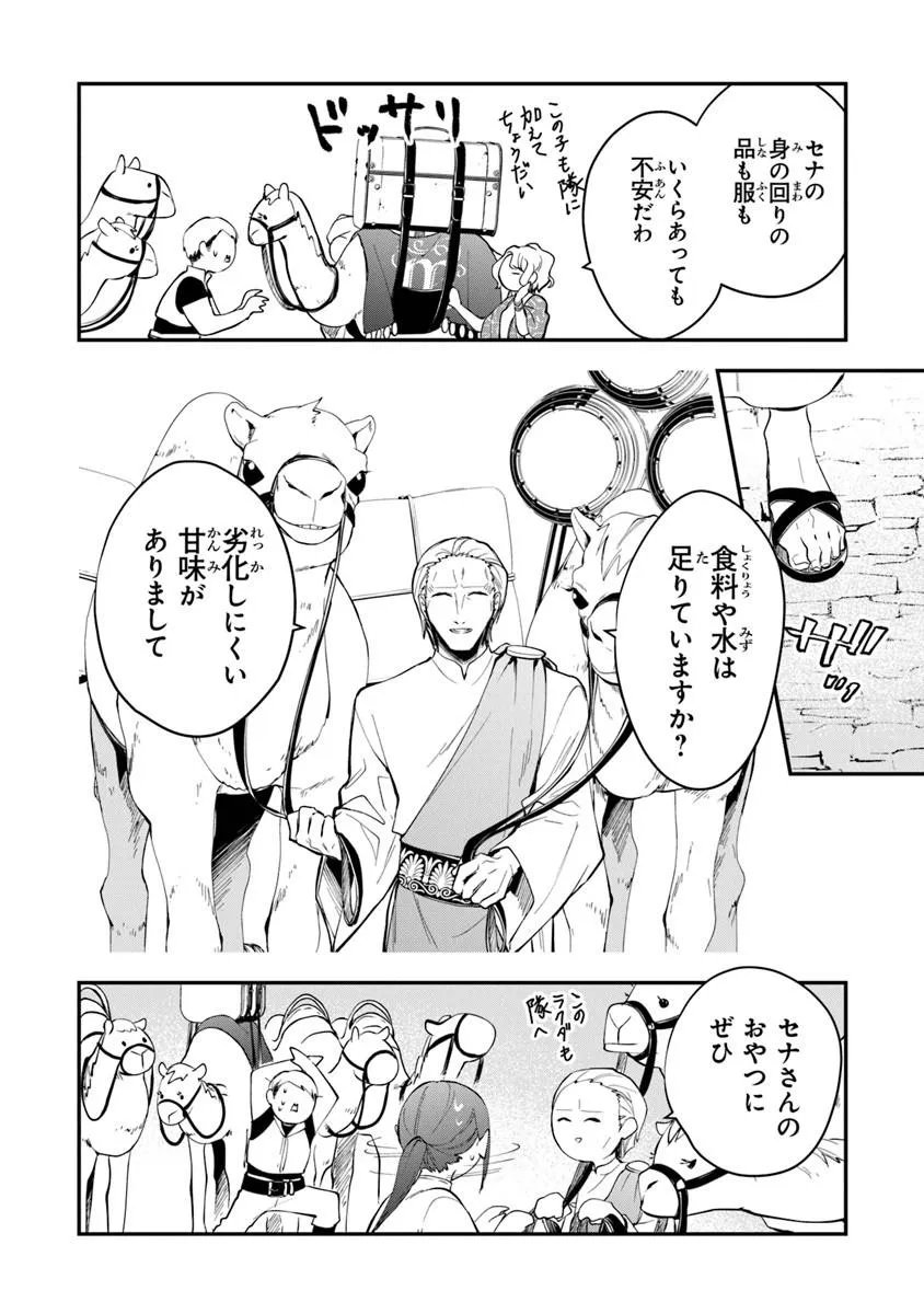 転生魔女は滅びを告げる 第44.1話 - Page 16
