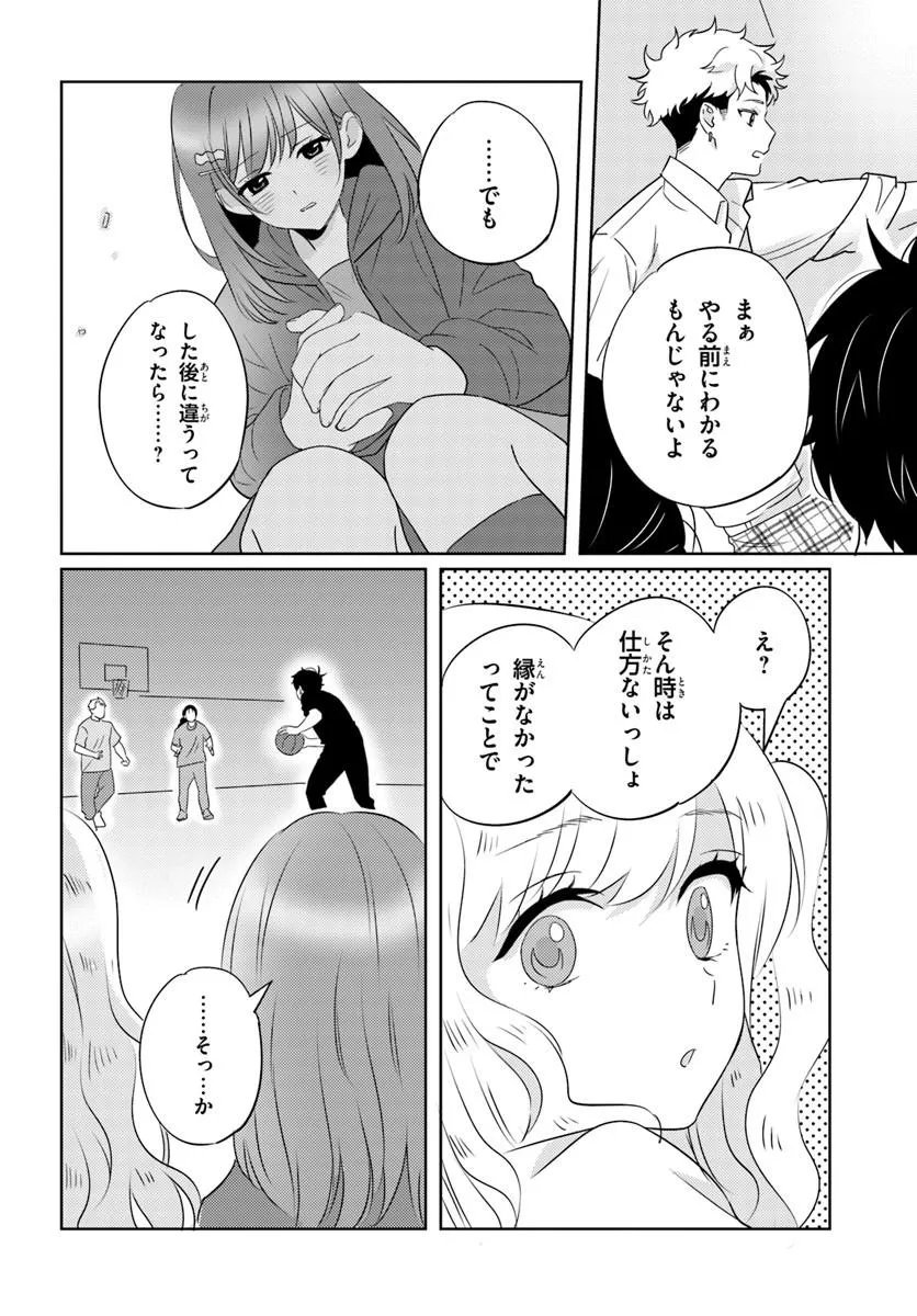 二番目な僕と一番の彼女 第9.1話 - Page 16