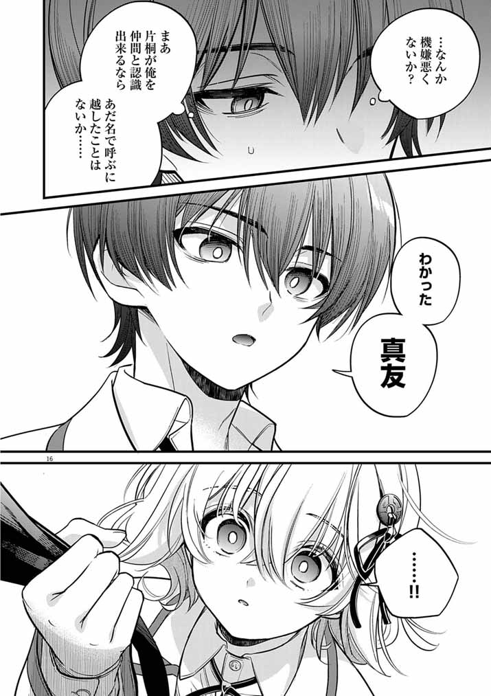 ドスケベ催眠術師の子 第9話 - Page 16