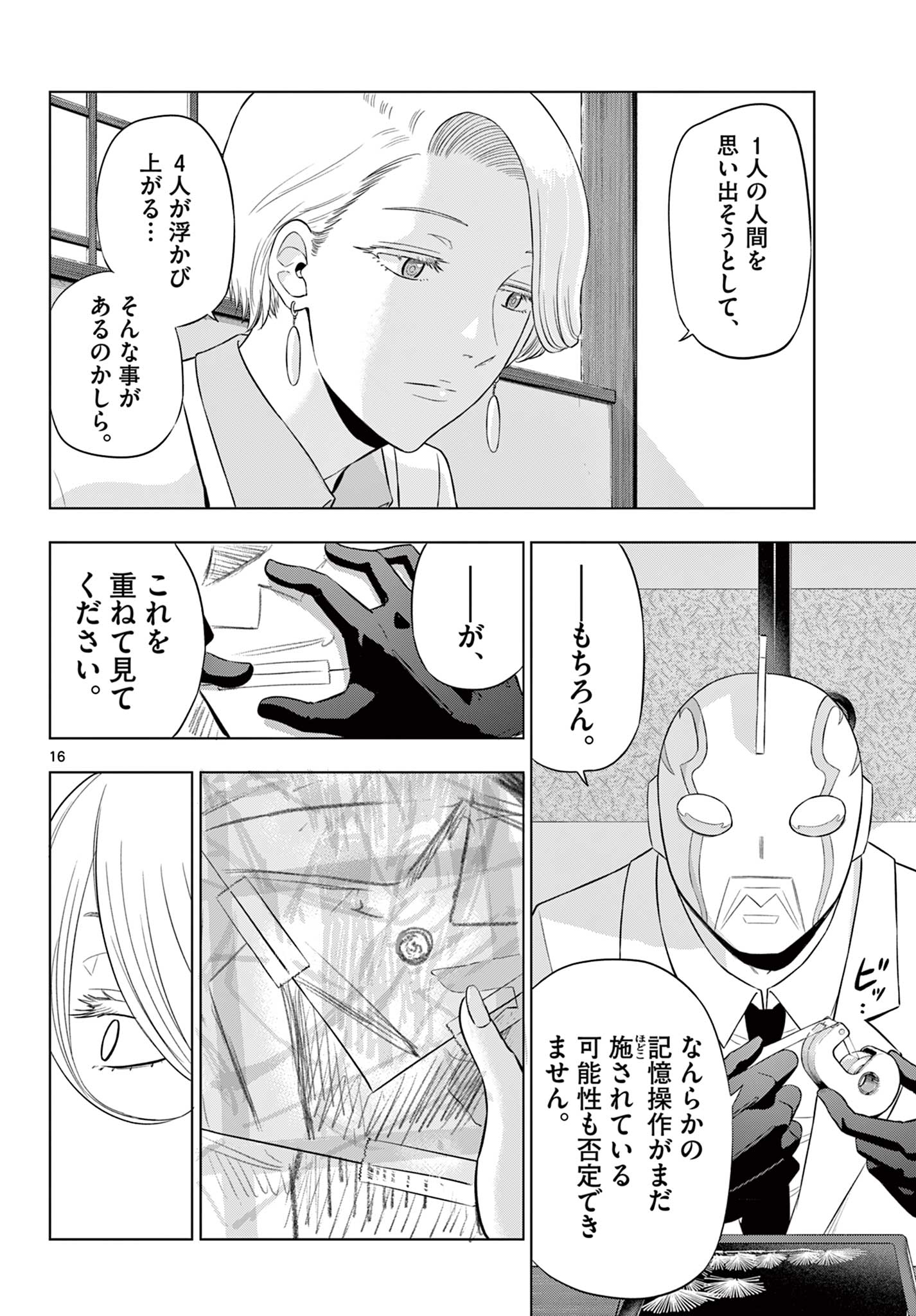  第35話 - Page 16