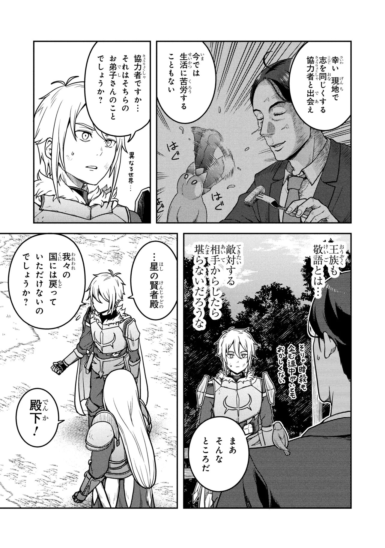 佐々木とピーちゃん 異世界でスローライフを楽しもうとしたら、現代で異能バトルに巻き込まれた件 魔法少女がアップを始めたよう 第29話 - Page 17