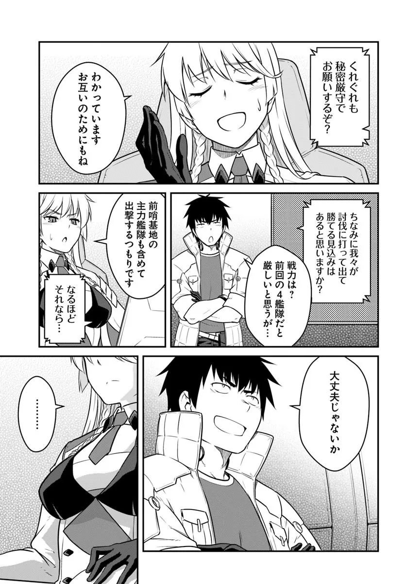 目覚めたら最強装備と宇宙船持ちだったので、一戸建て目指して傭兵として自由に生きたい 第56.2話 - Page 17
